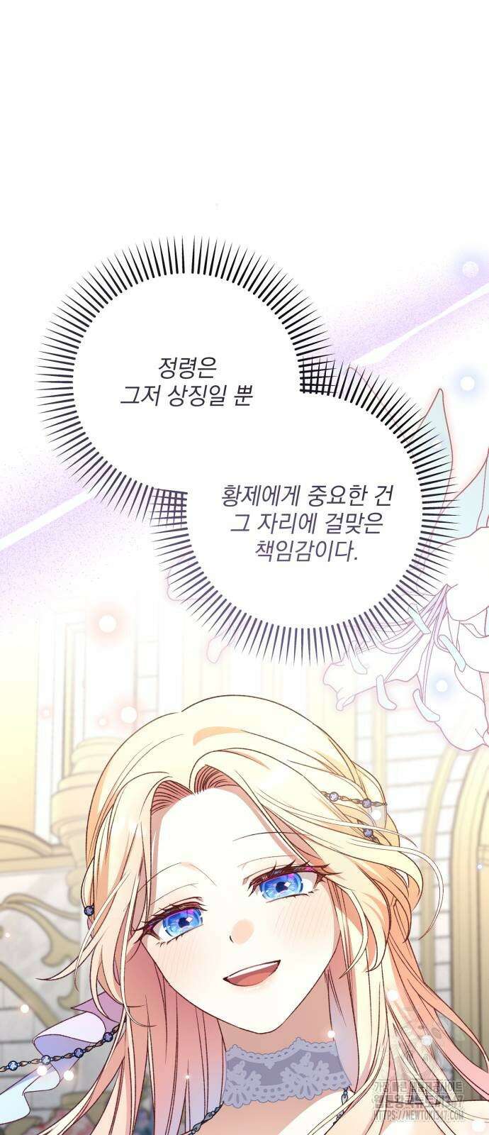 폭군님은 착하게 살고 싶어 80화 37