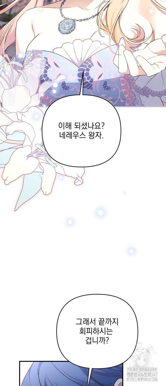 폭군님은 착하게 살고 싶어 80화 38