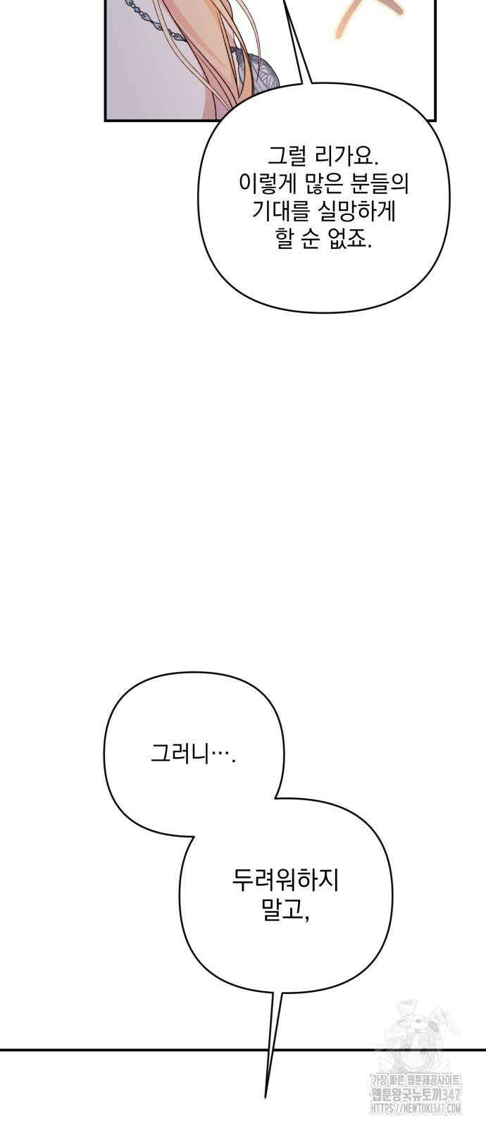 폭군님은 착하게 살고 싶어 80화 40