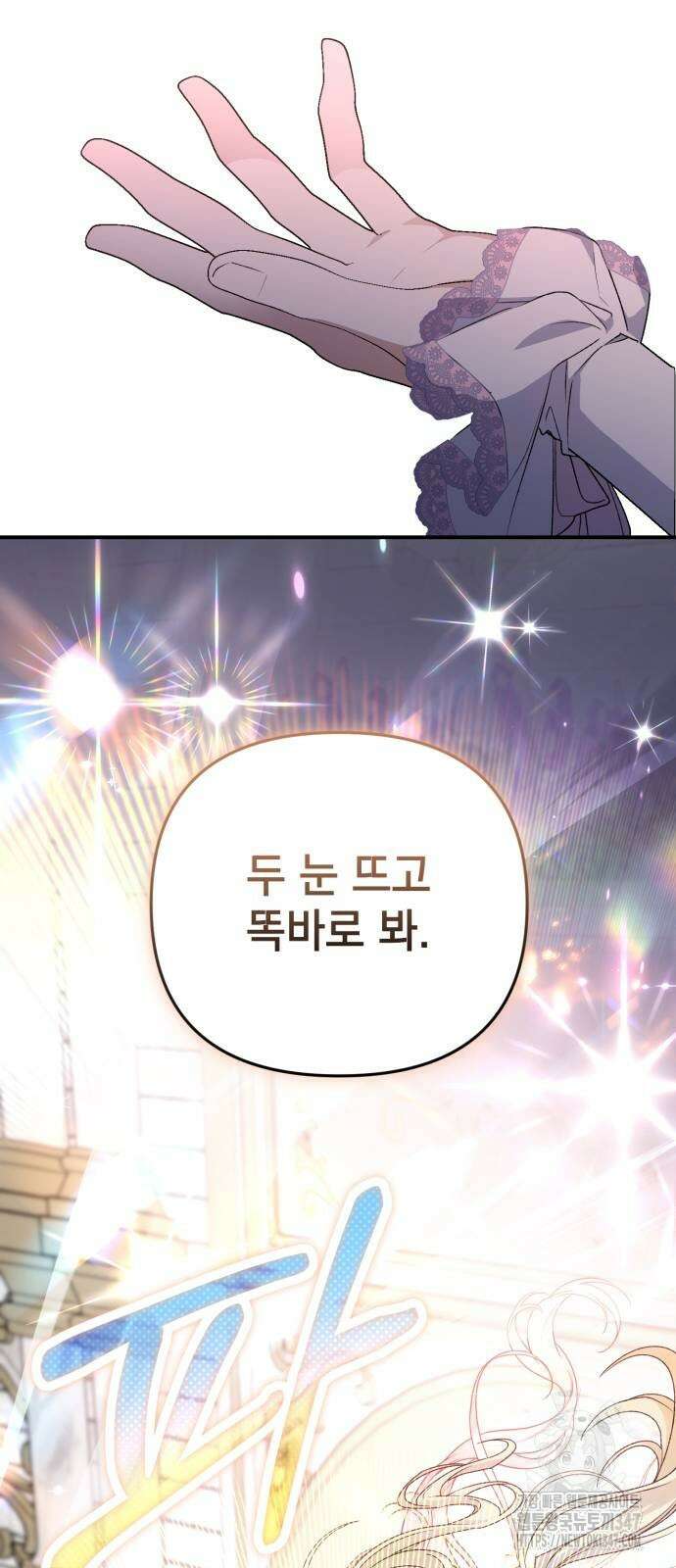 폭군님은 착하게 살고 싶어 80화 41