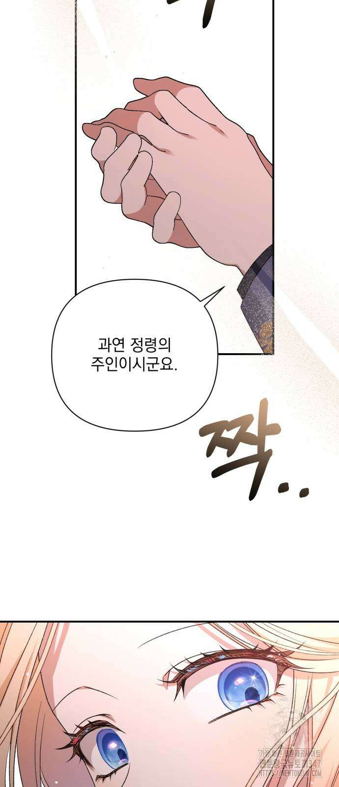 폭군님은 착하게 살고 싶어 80화 47
