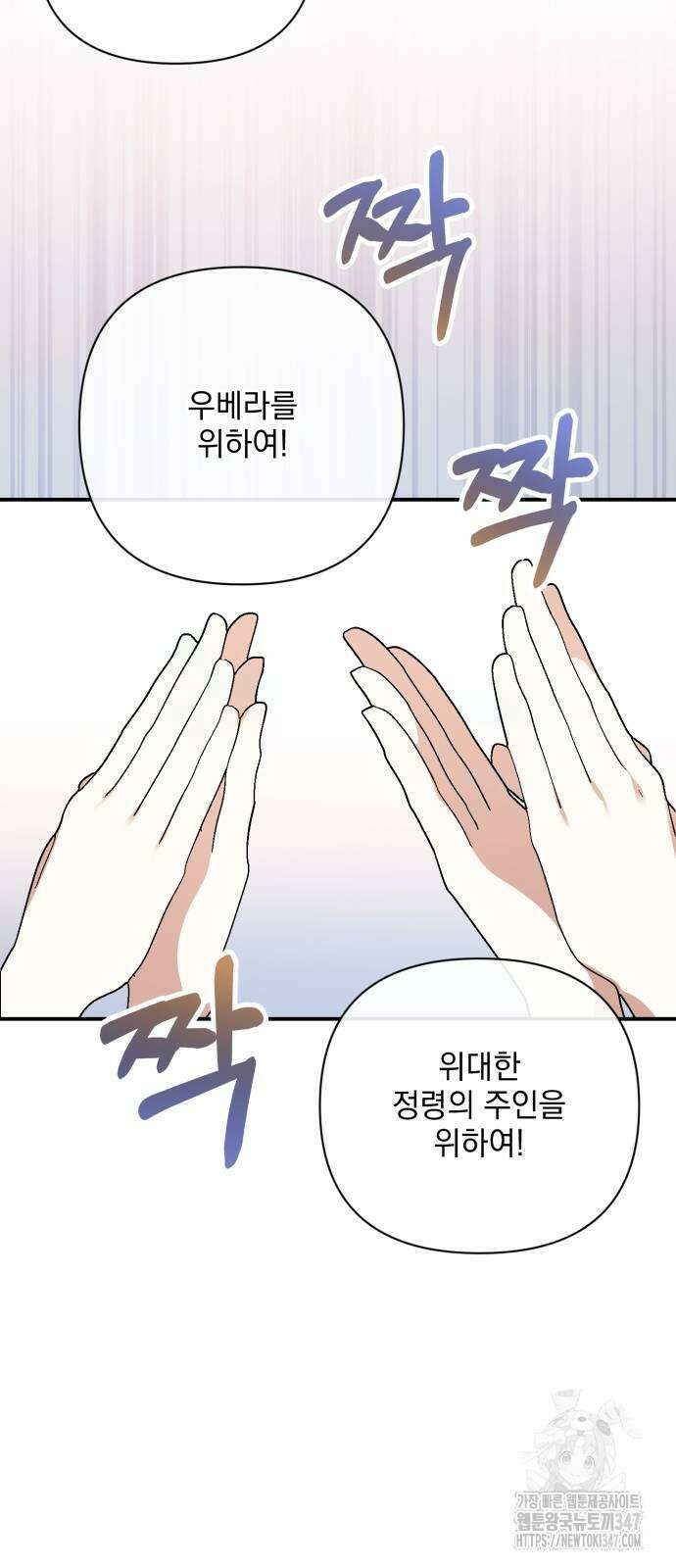 폭군님은 착하게 살고 싶어 80화 50