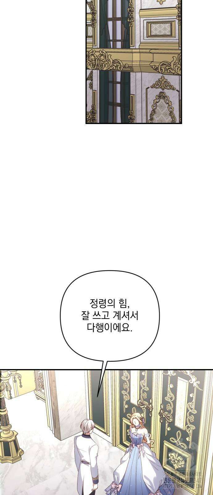 폭군님은 착하게 살고 싶어 80화 58