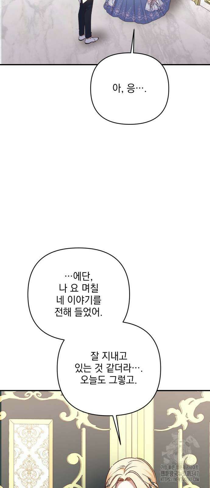 폭군님은 착하게 살고 싶어 80화 59