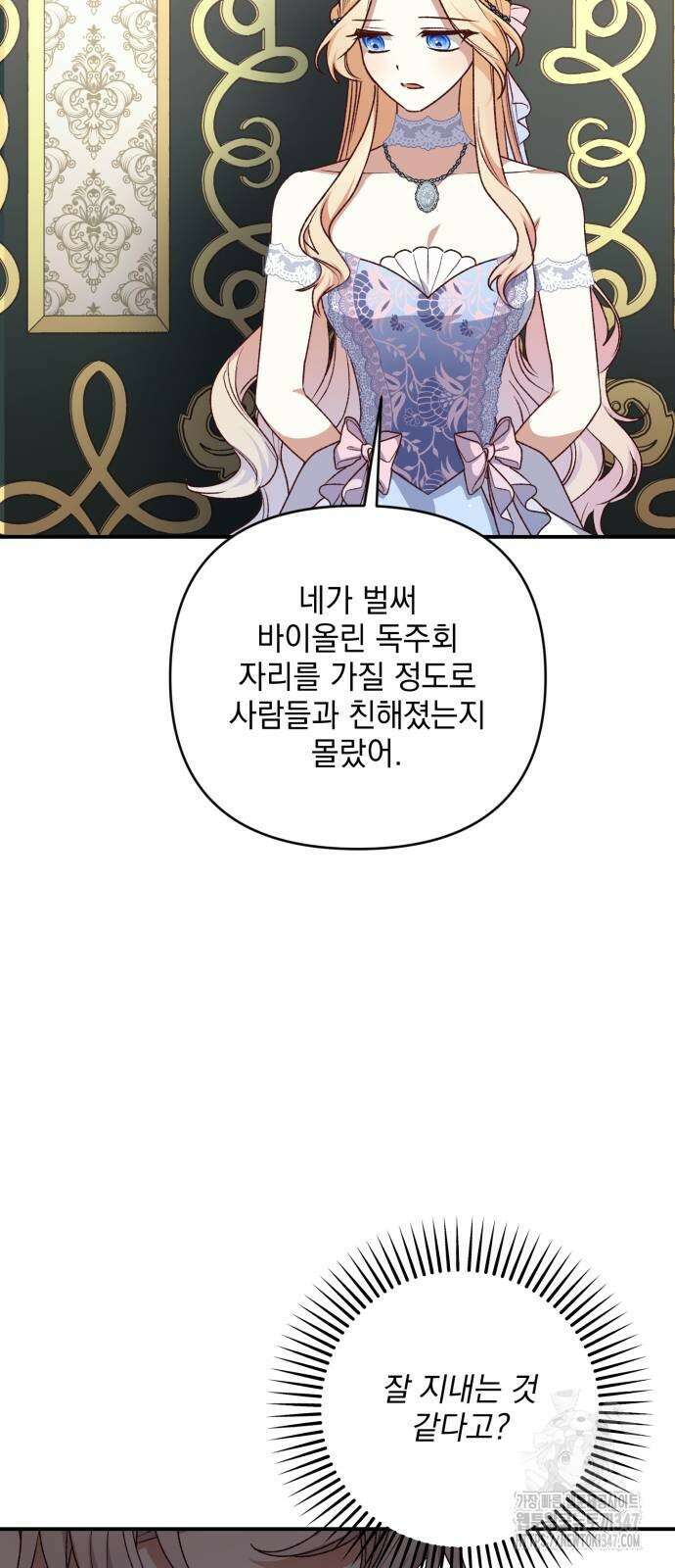 폭군님은 착하게 살고 싶어 80화 60