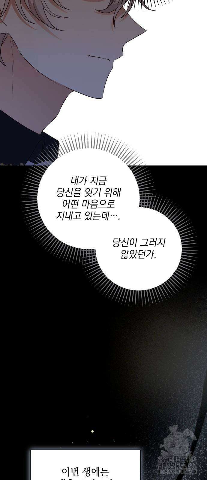 폭군님은 착하게 살고 싶어 80화 61