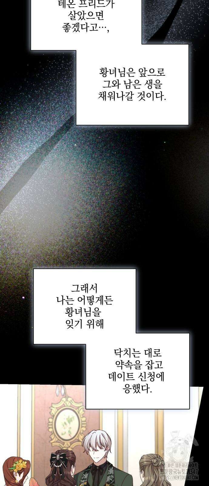 폭군님은 착하게 살고 싶어 80화 62