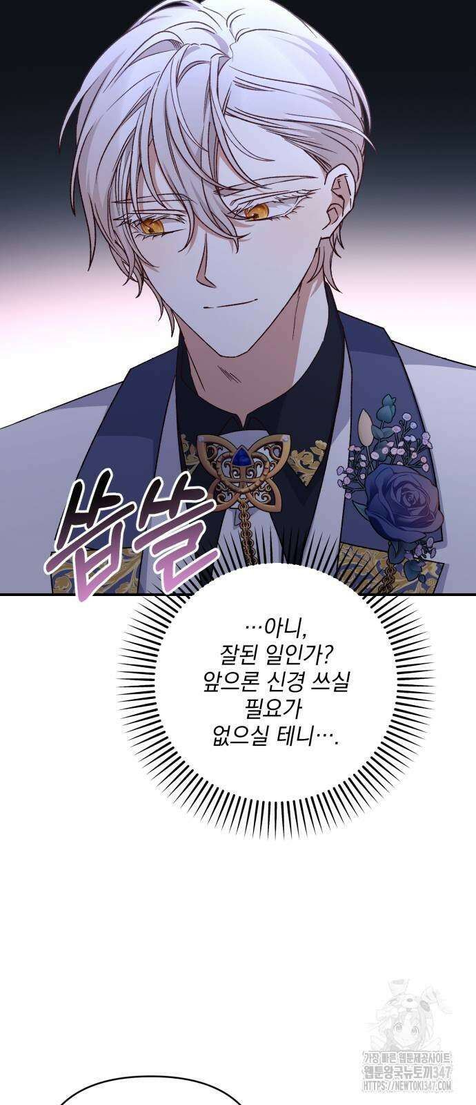 폭군님은 착하게 살고 싶어 80화 65