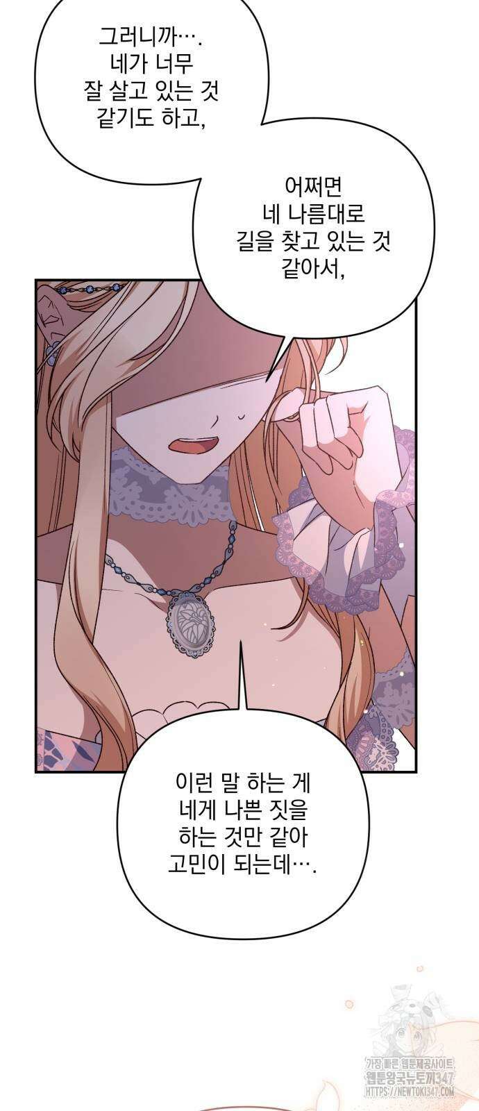 폭군님은 착하게 살고 싶어 80화 66