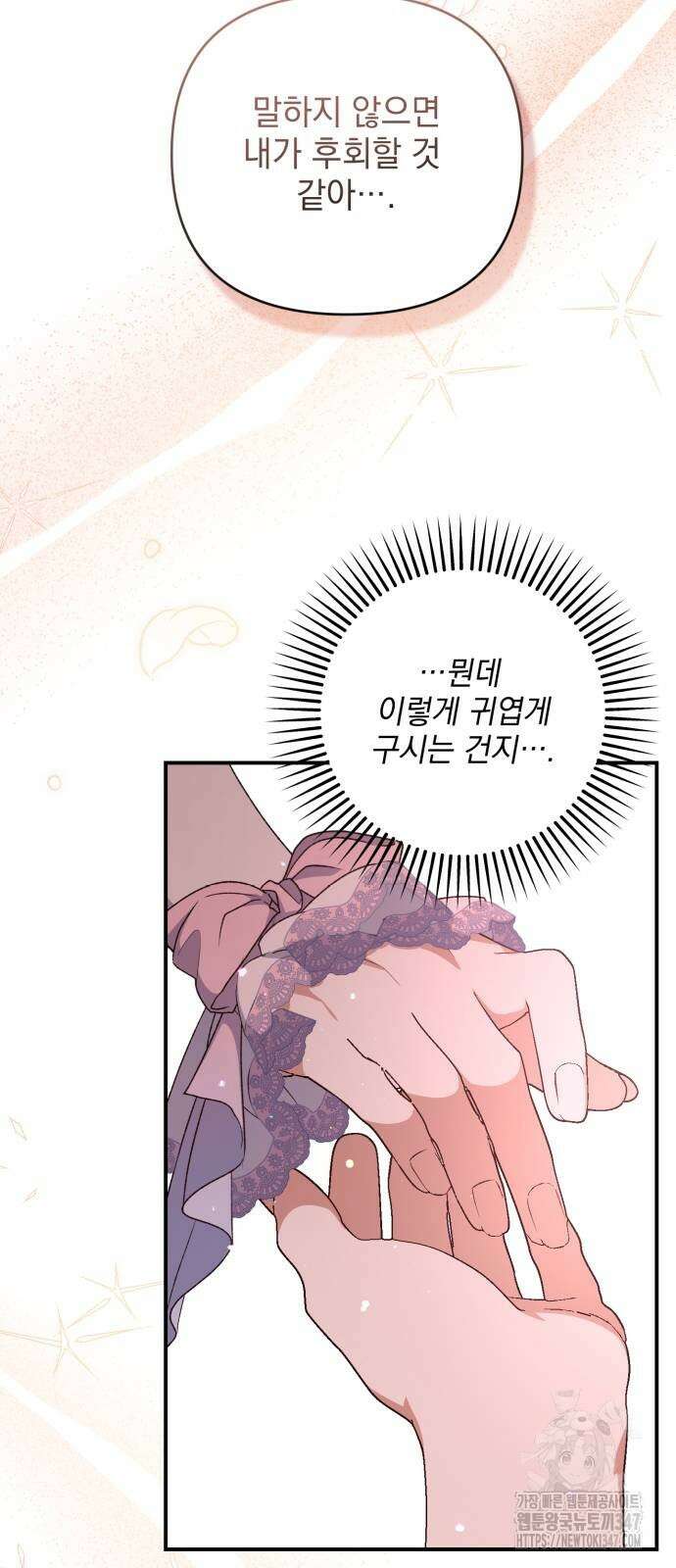 폭군님은 착하게 살고 싶어 80화 67