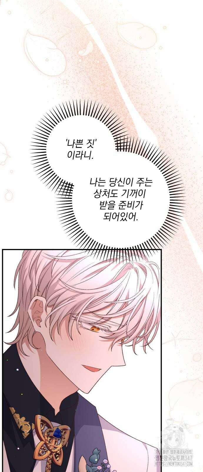 폭군님은 착하게 살고 싶어 80화 68