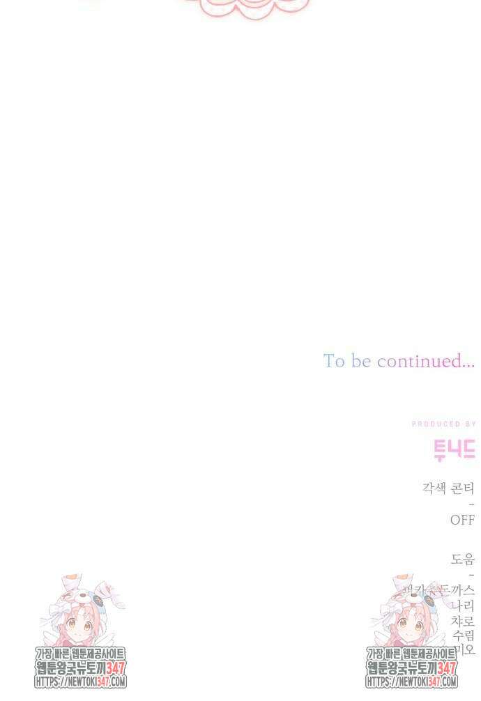 폭군님은 착하게 살고 싶어 80화 72