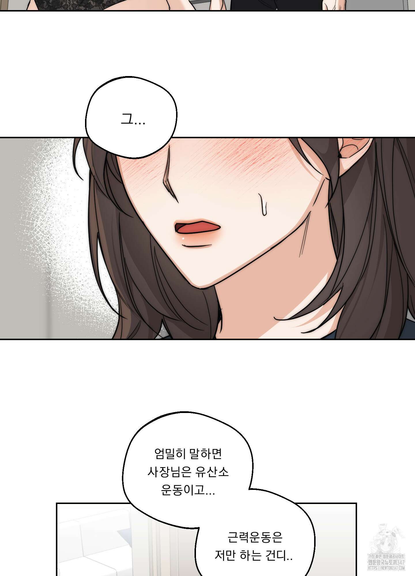 드렁큰 마이 보스 16화 2