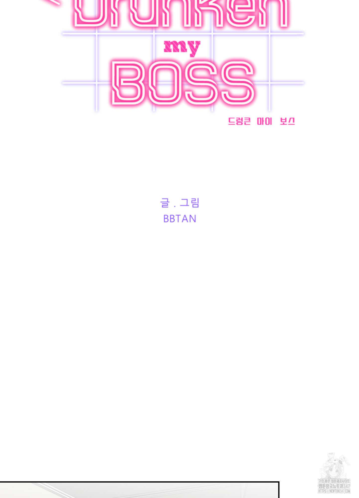 드렁큰 마이 보스 16화 7