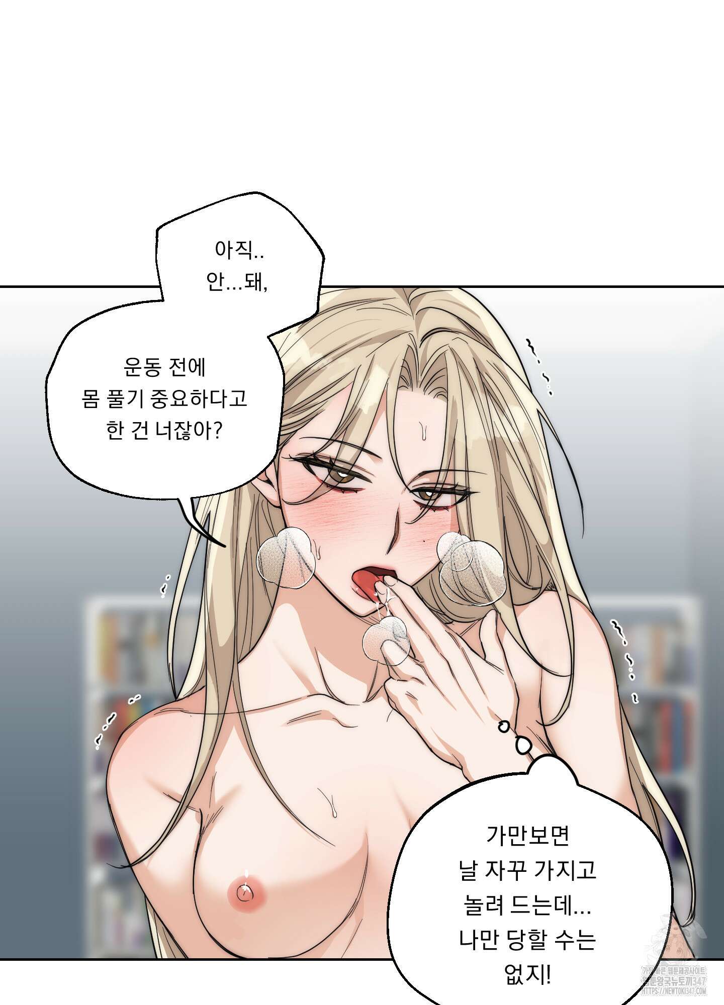 드렁큰 마이 보스 16화 11