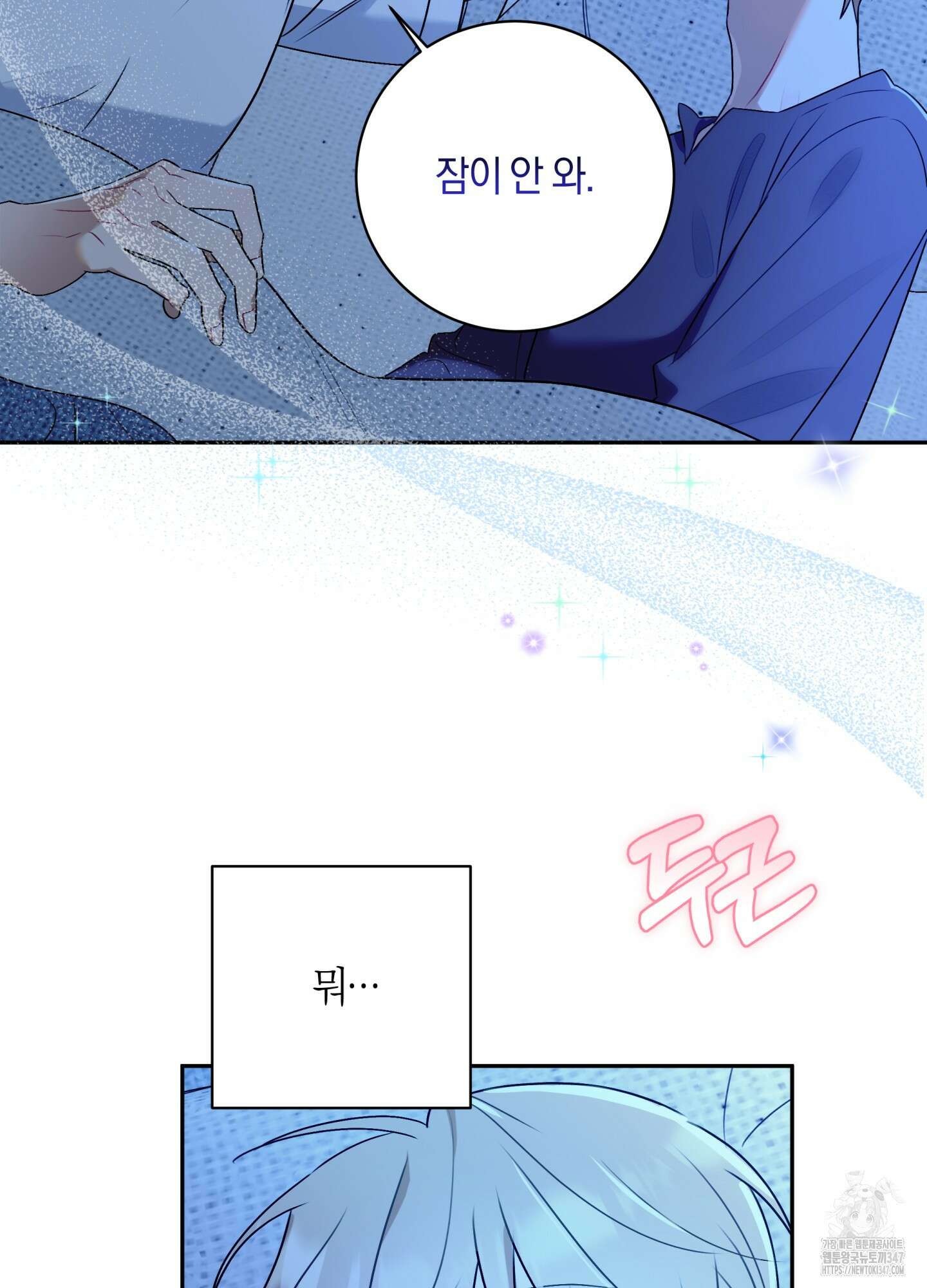 악수는 생략합시다 25화 3