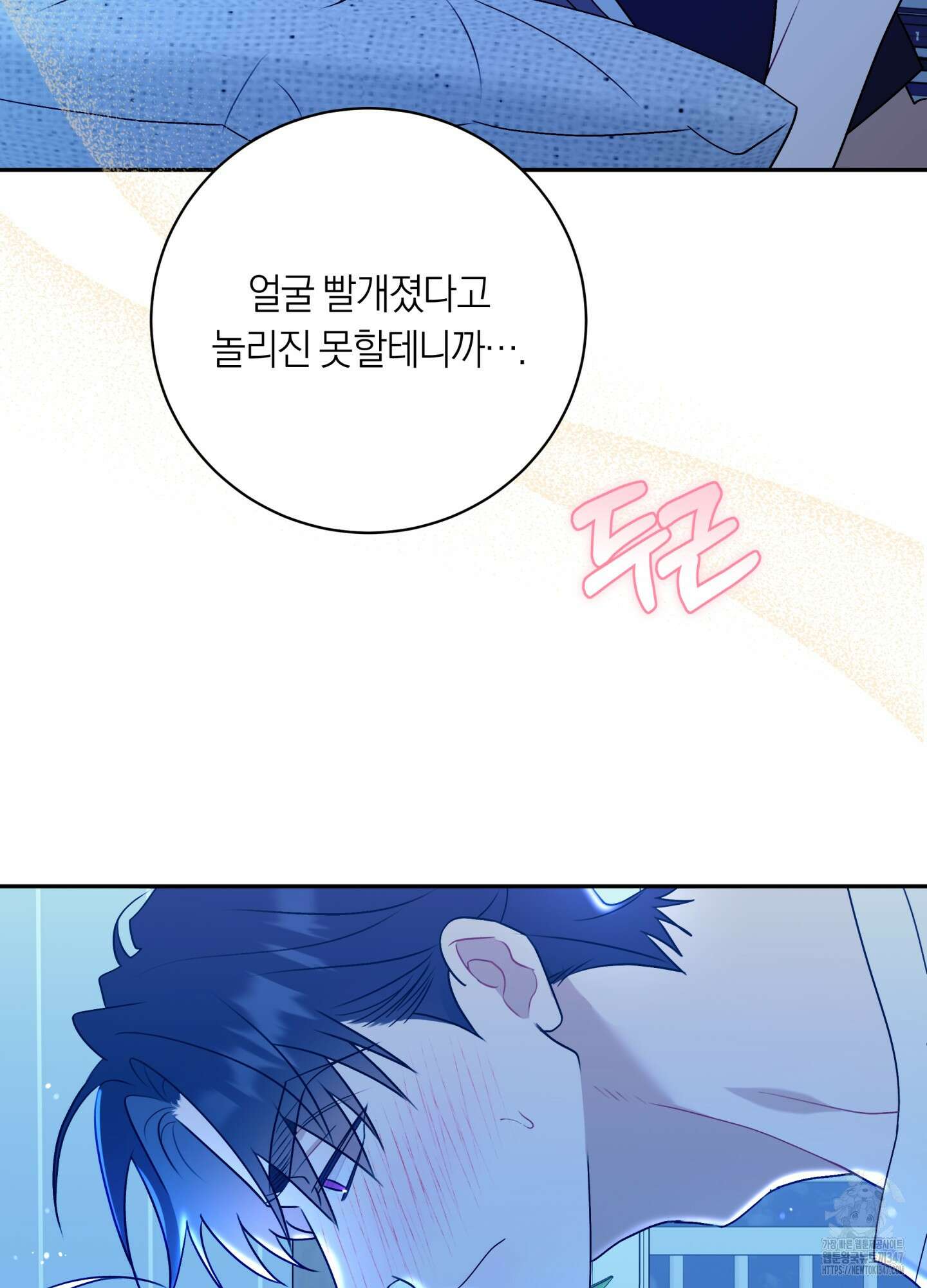 악수는 생략합시다 25화 9