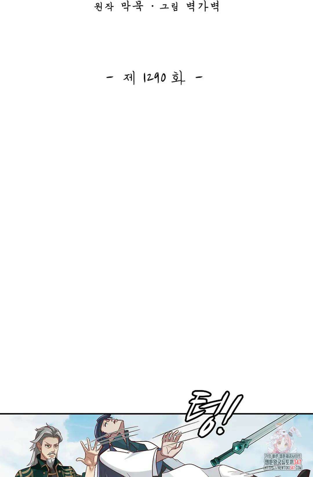 무련전봉 1290화 2