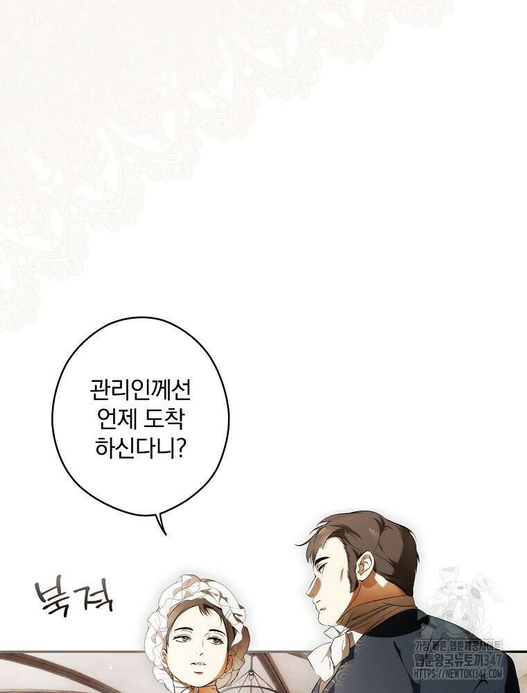 시크릿 레이디 102화 3