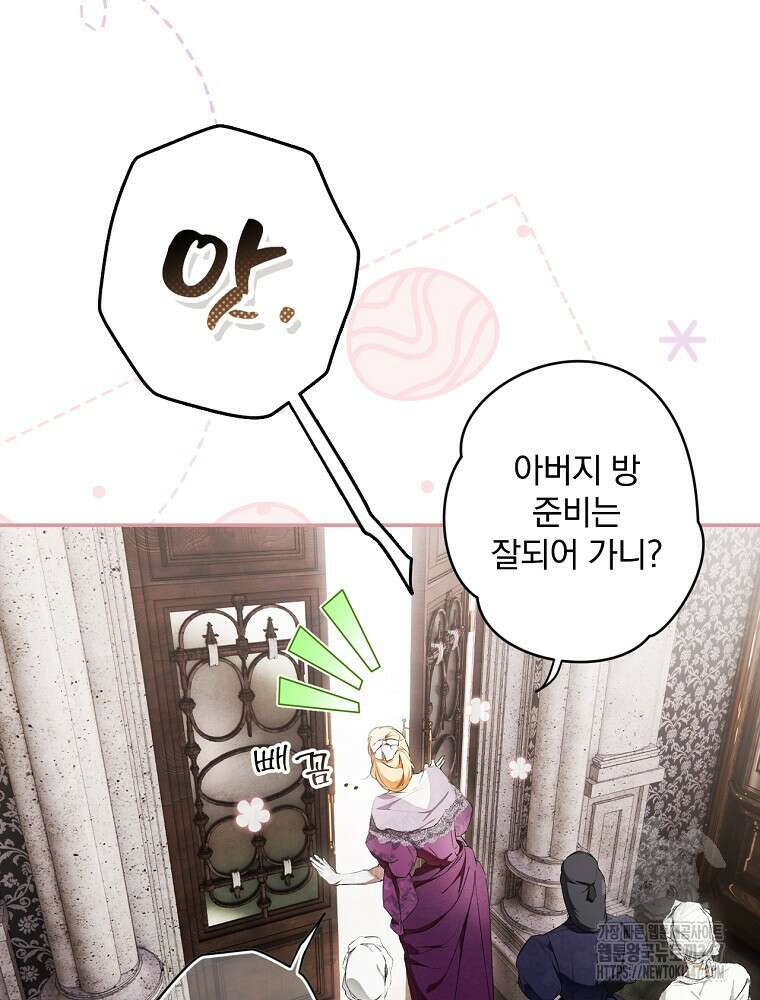 시크릿 레이디 102화 14
