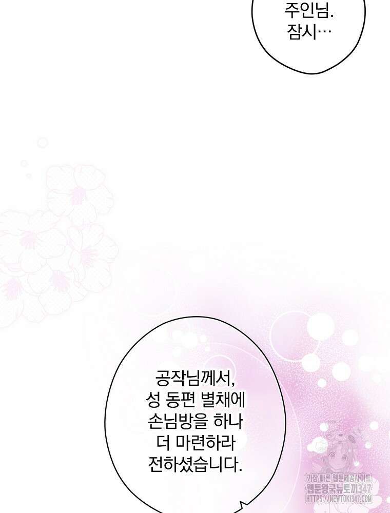 시크릿 레이디 102화 17