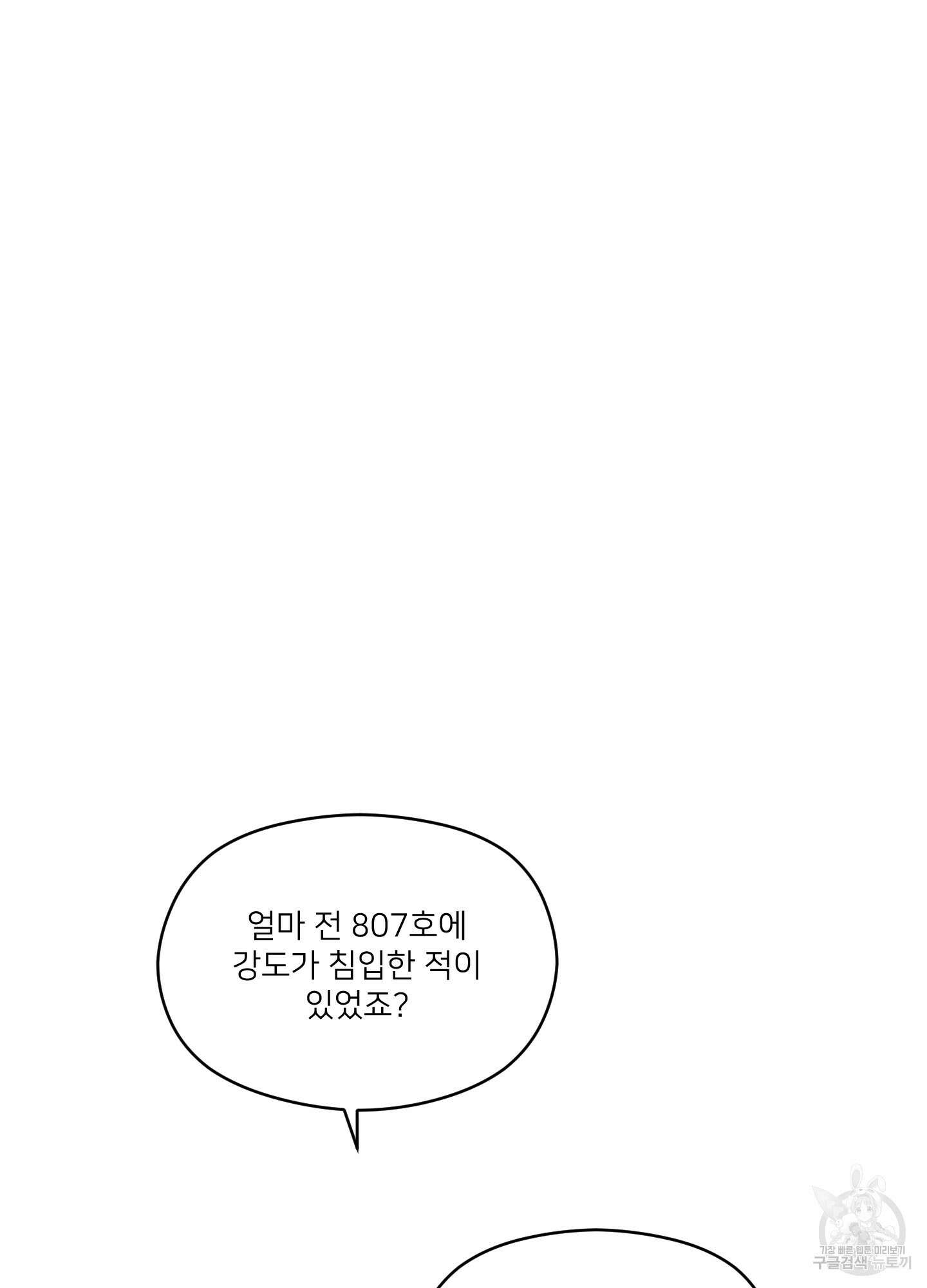 너의 이웃을 사랑하라 18화 2