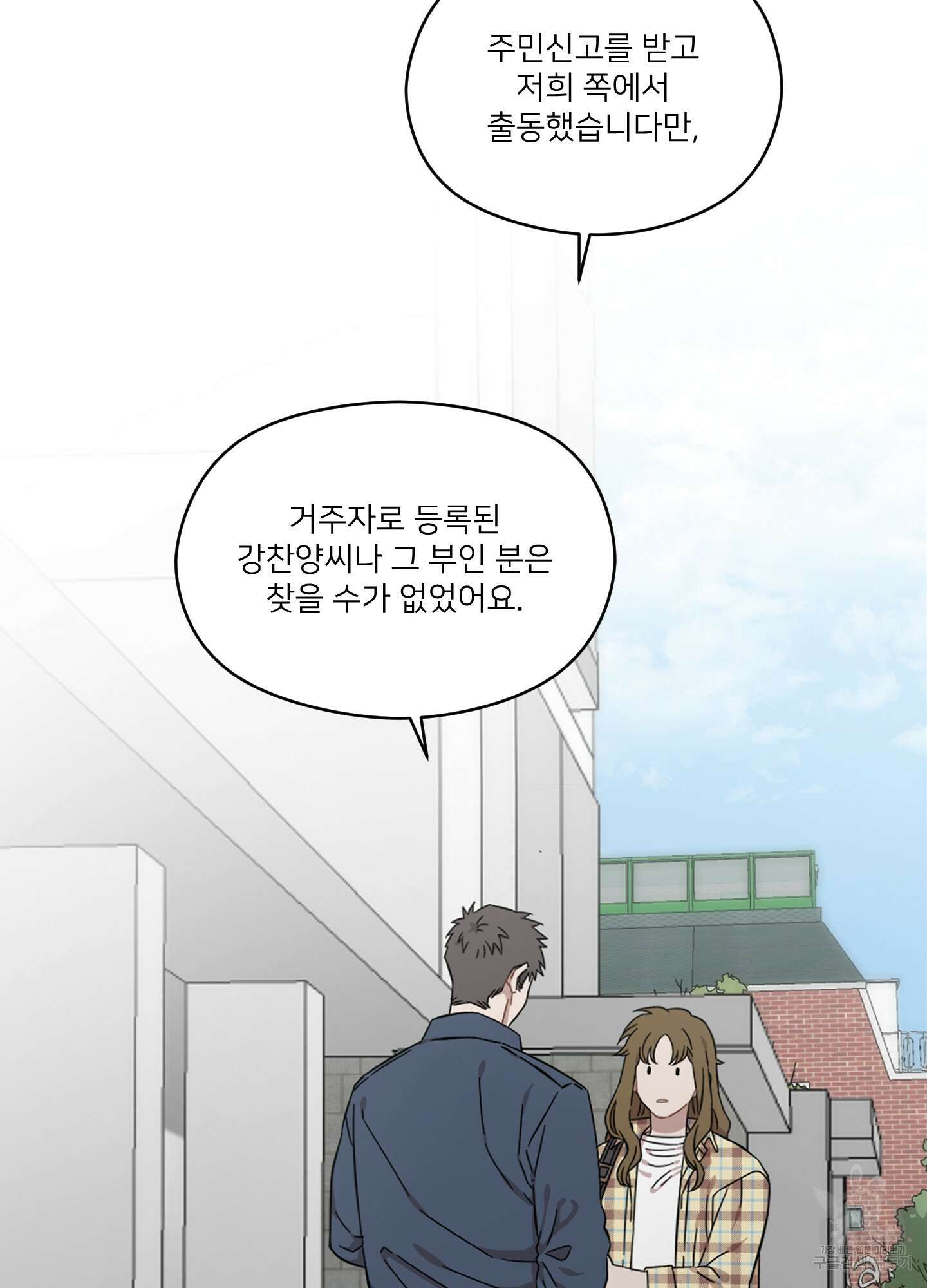 너의 이웃을 사랑하라 18화 3