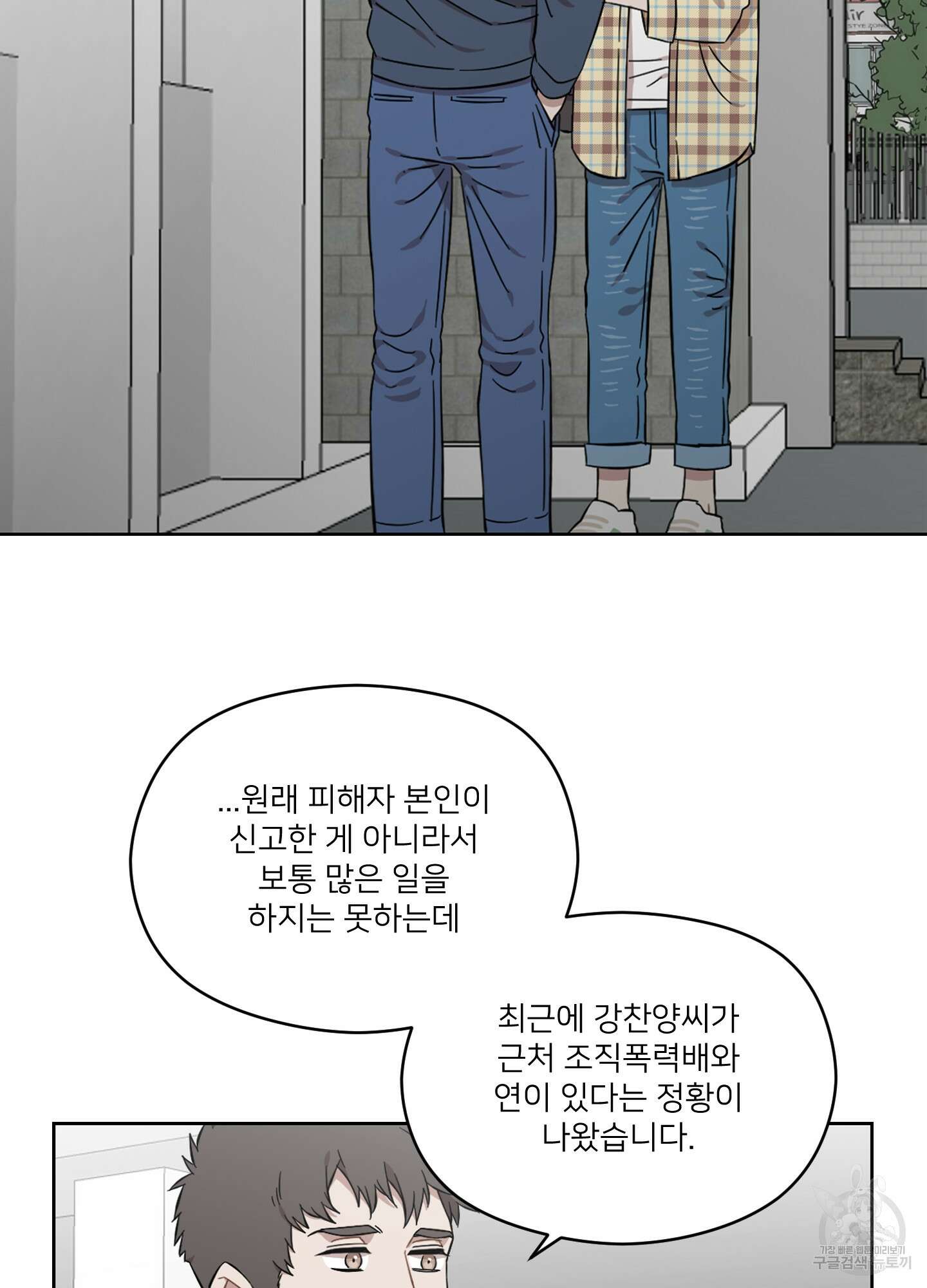 너의 이웃을 사랑하라 18화 4