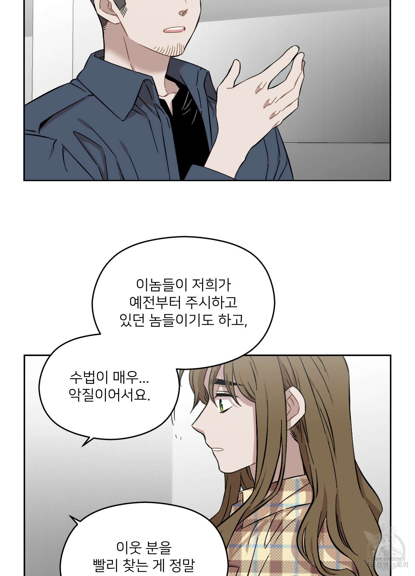 너의 이웃을 사랑하라 18화 5