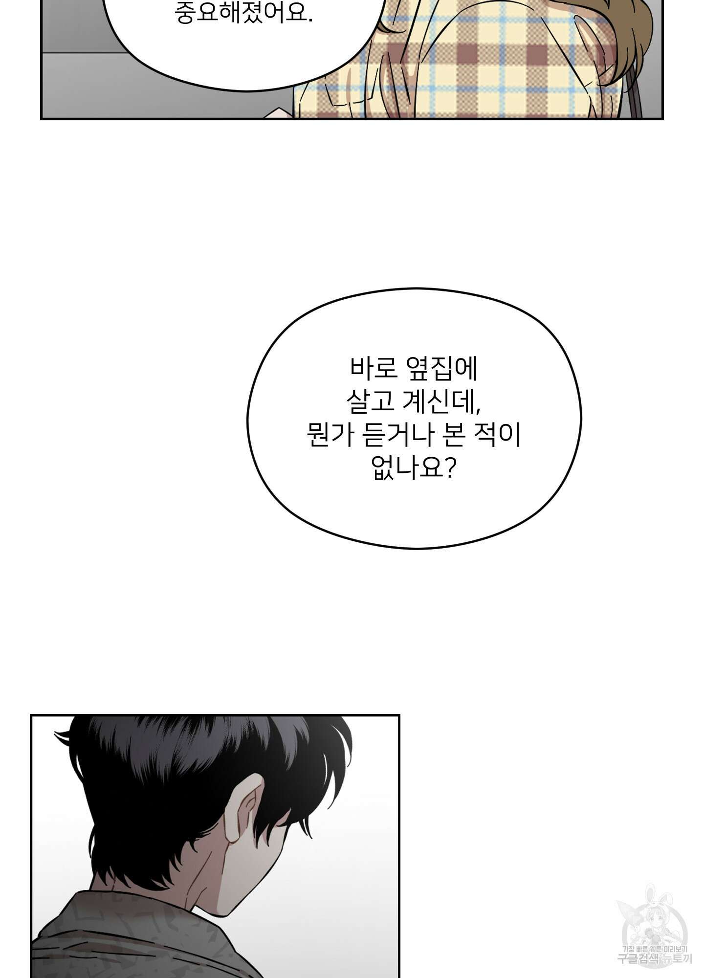 너의 이웃을 사랑하라 18화 6