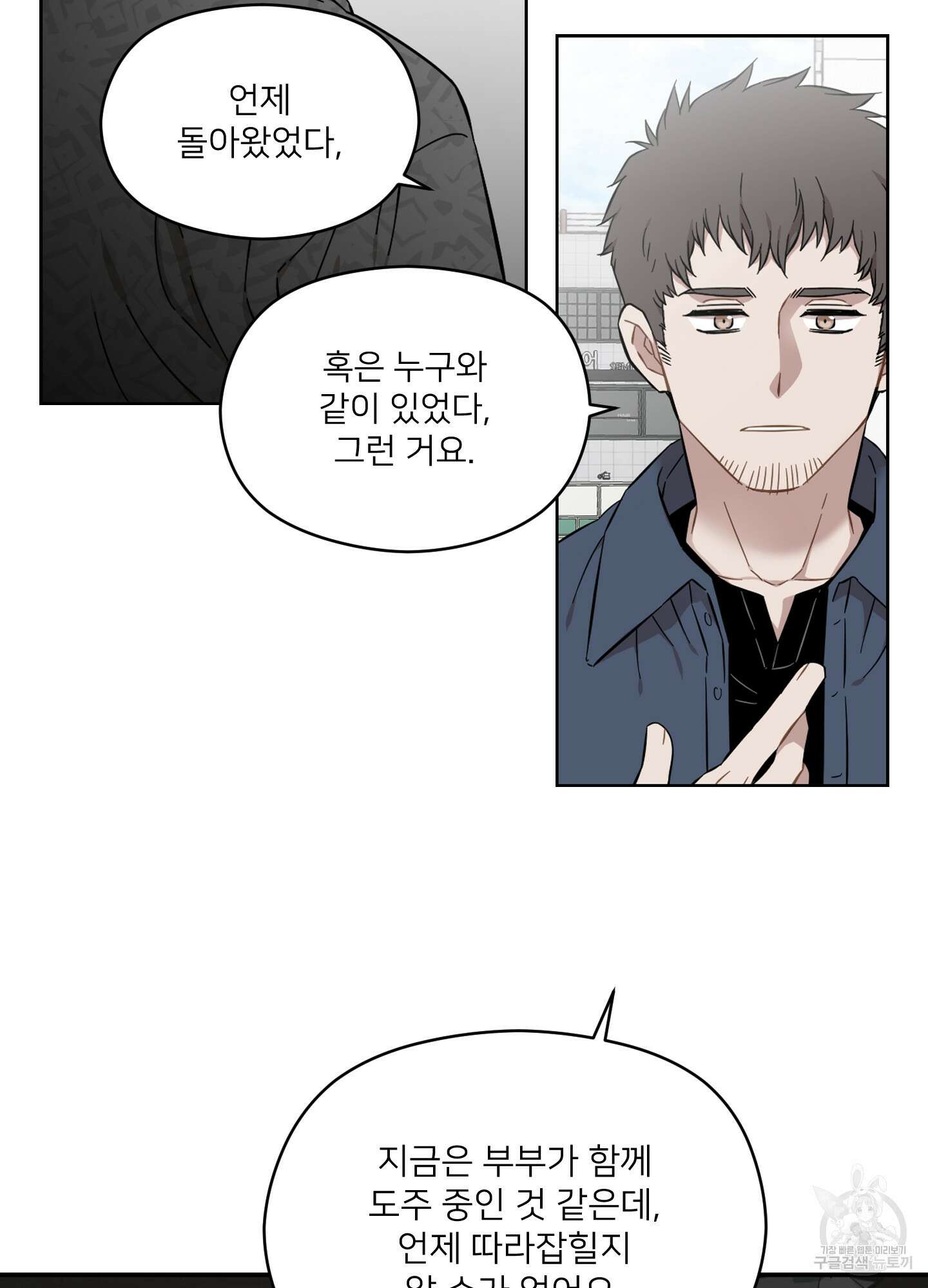 너의 이웃을 사랑하라 18화 7