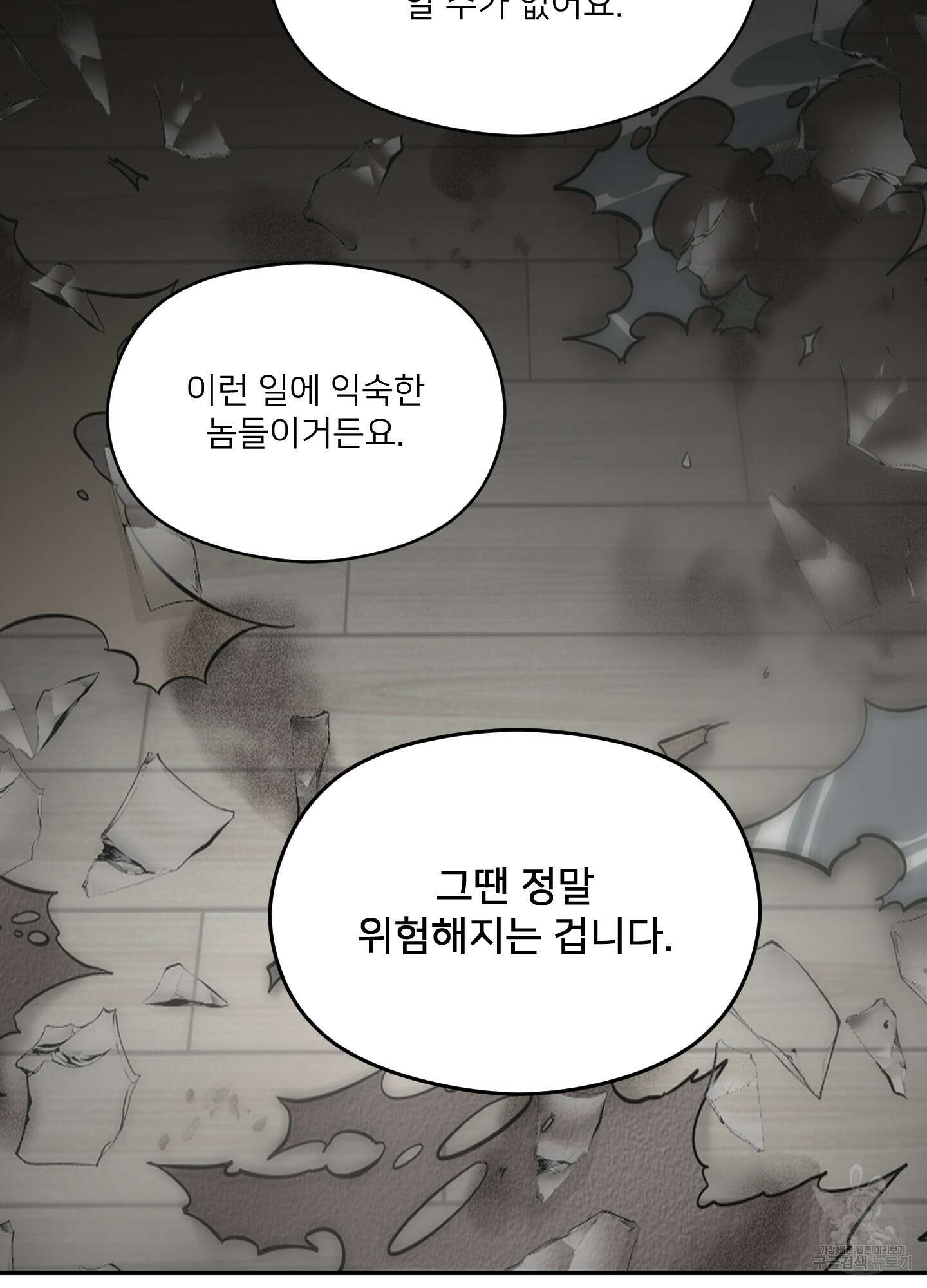 너의 이웃을 사랑하라 18화 8