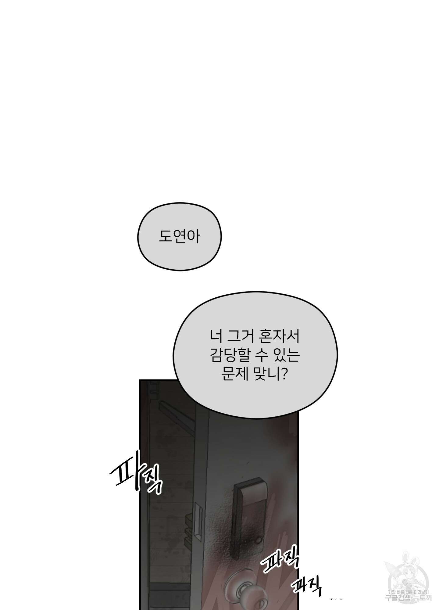 너의 이웃을 사랑하라 18화 9