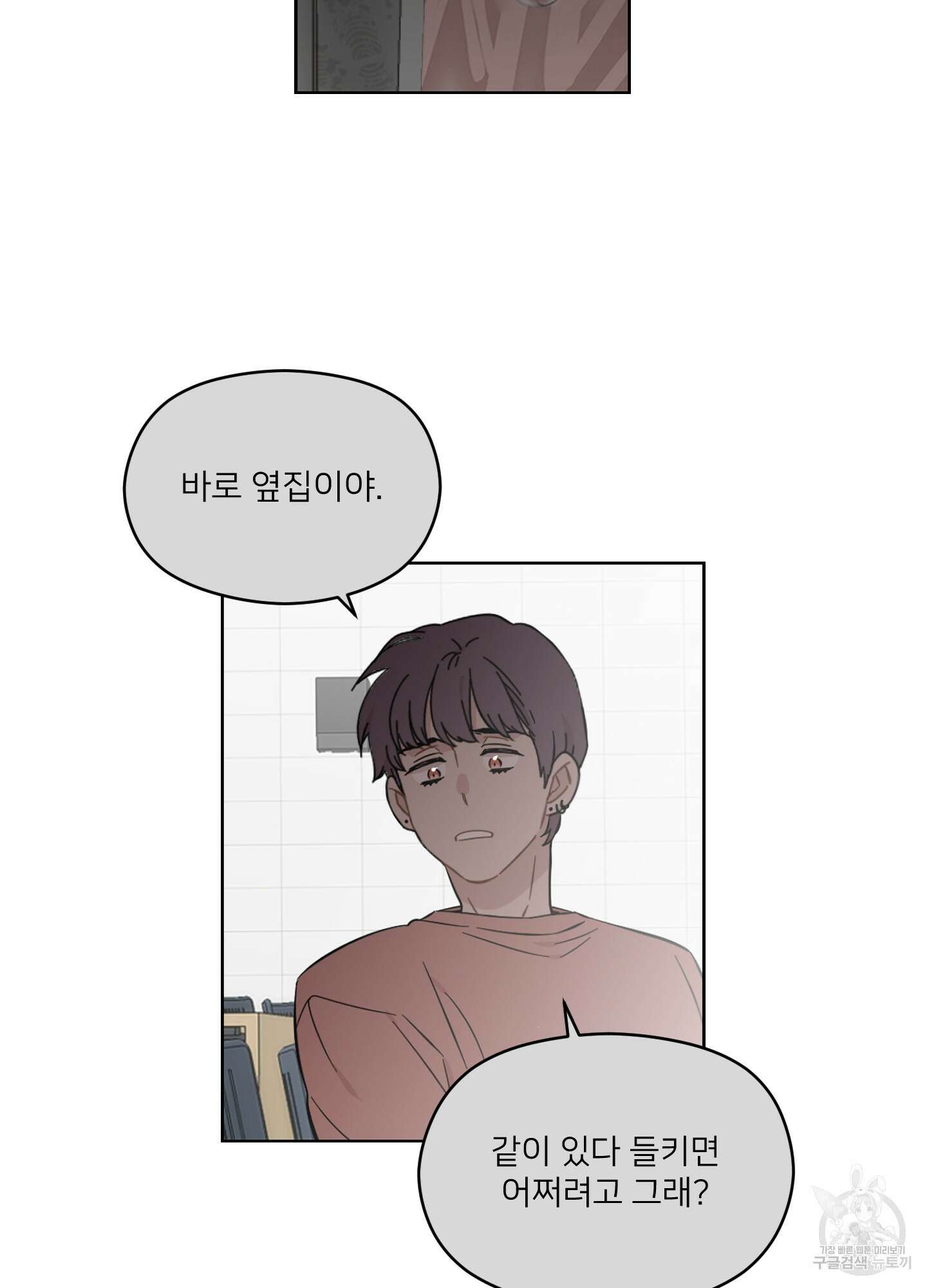너의 이웃을 사랑하라 18화 10