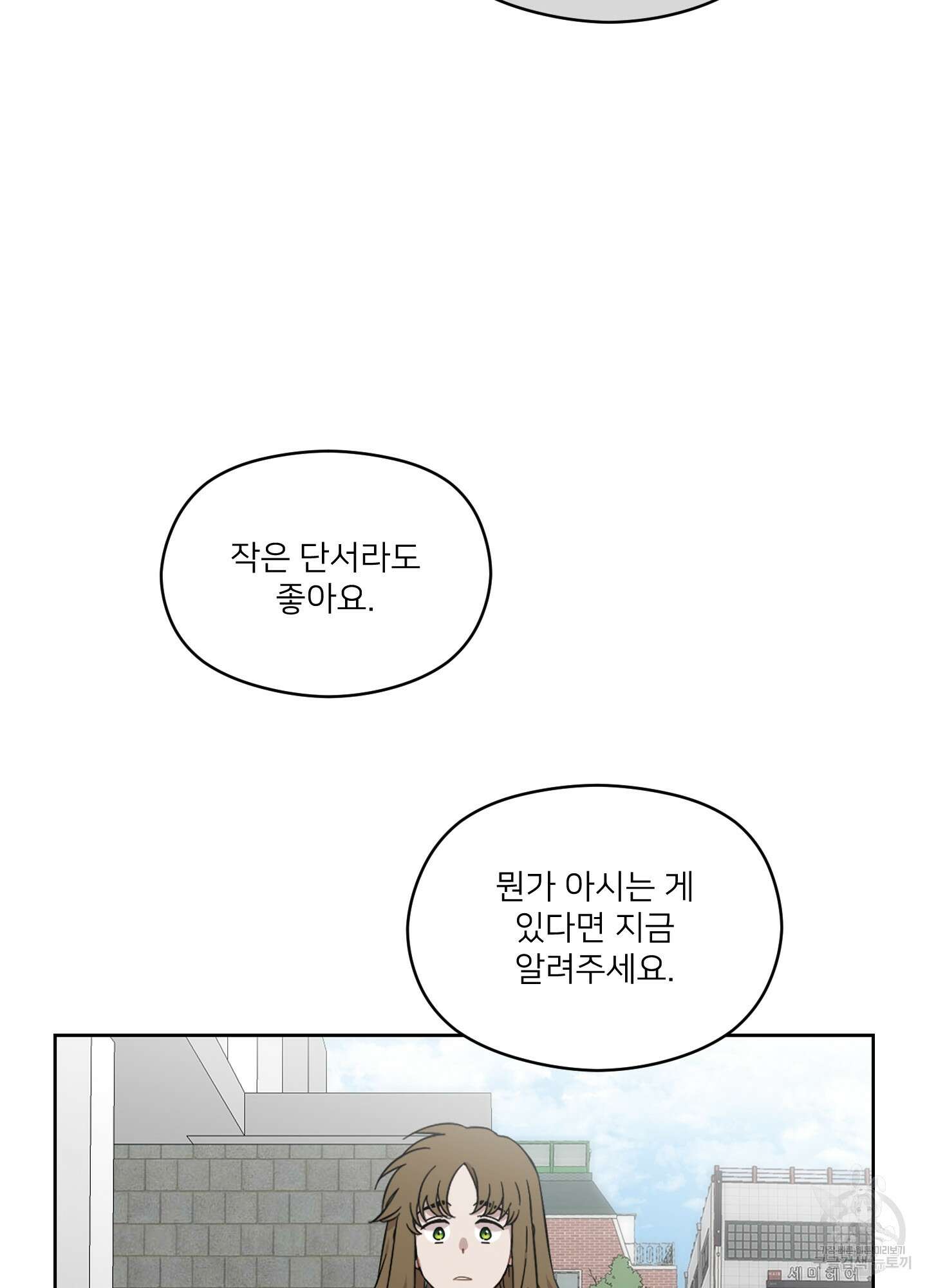 너의 이웃을 사랑하라 18화 11