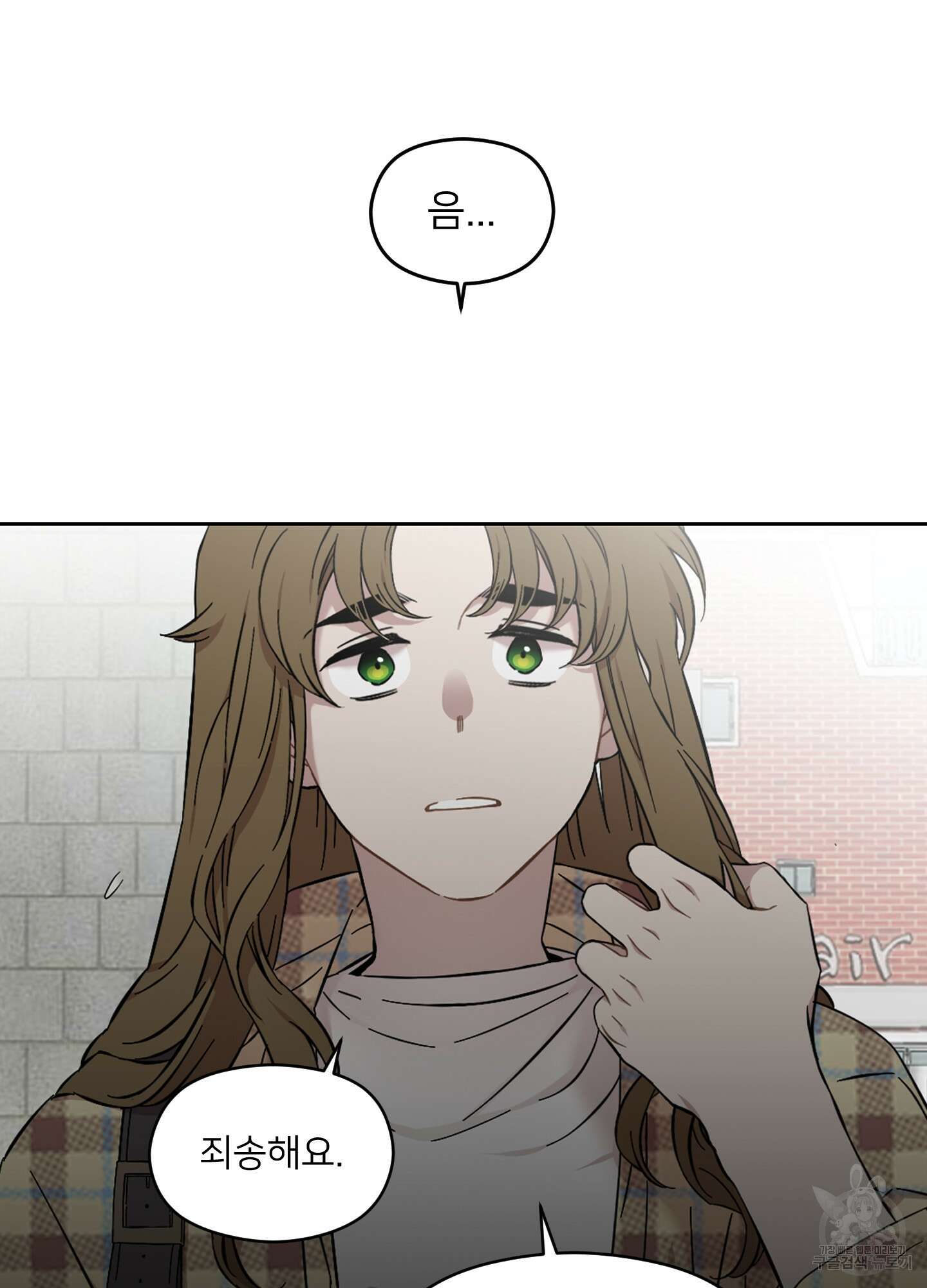 너의 이웃을 사랑하라 18화 13