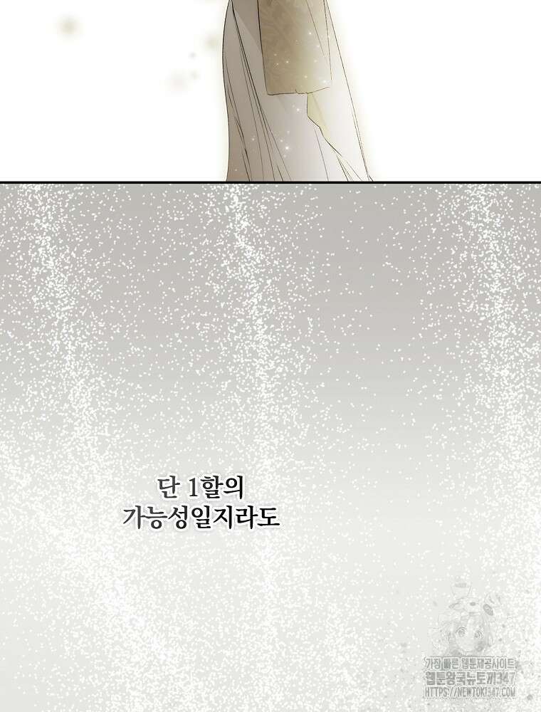 시크릿 레이디 105화 3