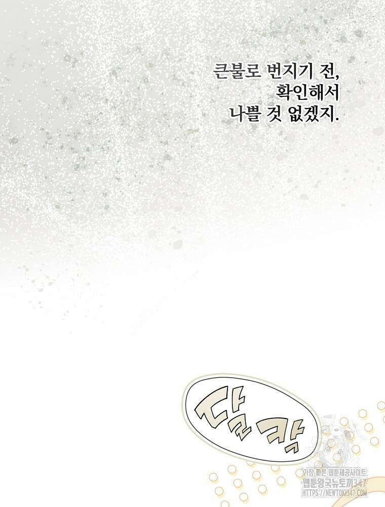 시크릿 레이디 105화 4