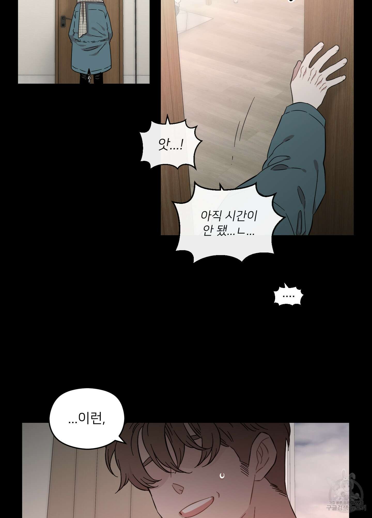 너의 이웃을 사랑하라 34화 6