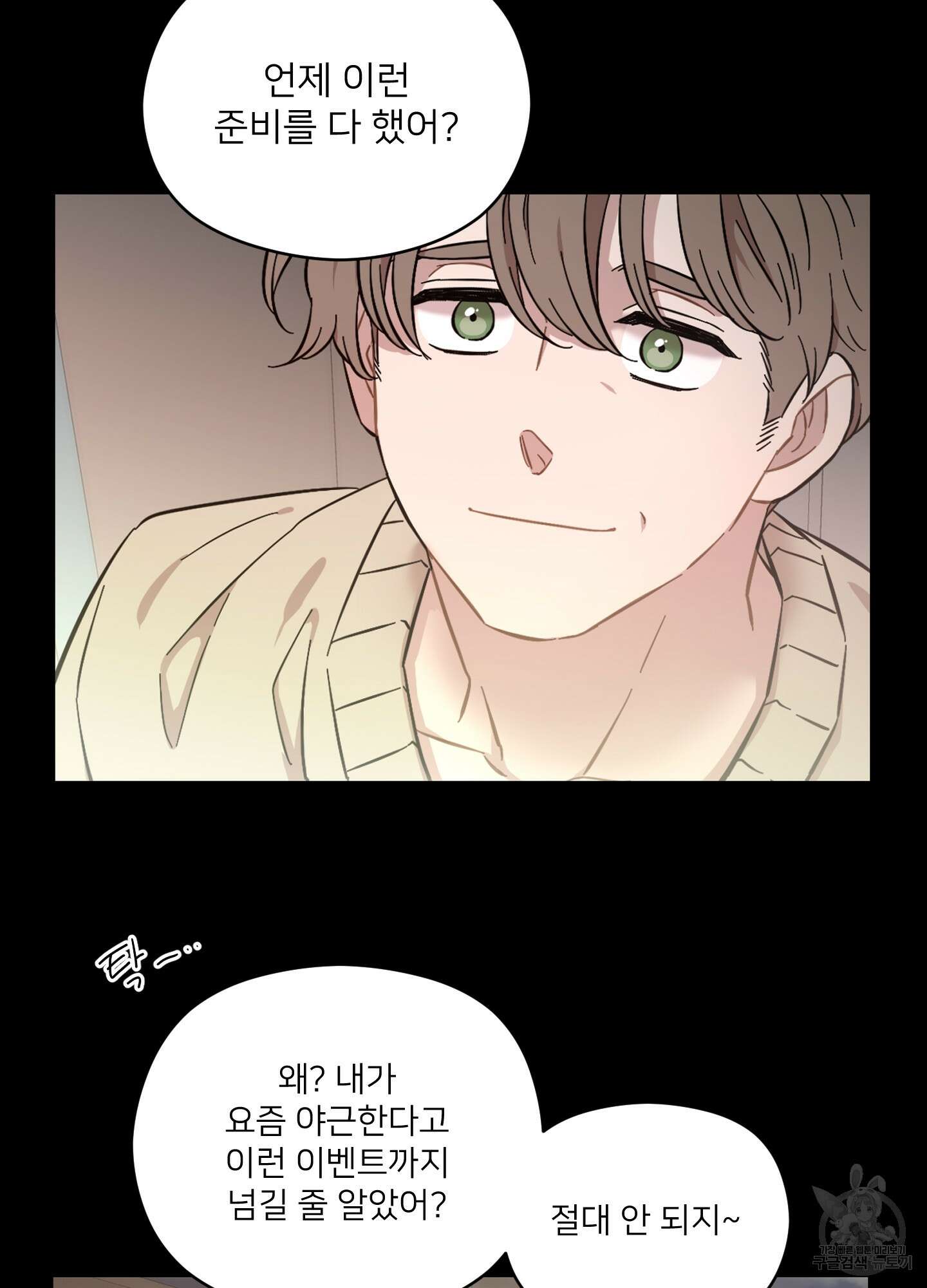 너의 이웃을 사랑하라 34화 10