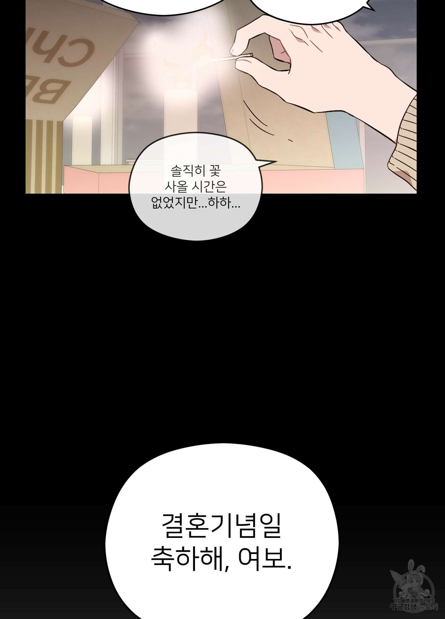 너의 이웃을 사랑하라 34화 11