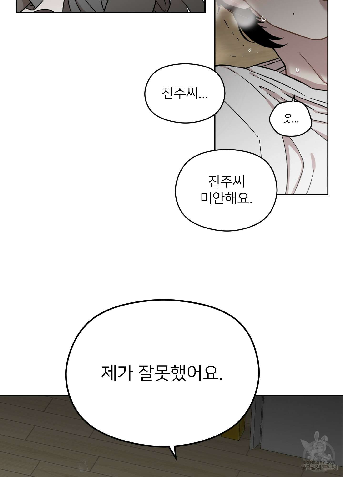 너의 이웃을 사랑하라 34화 14