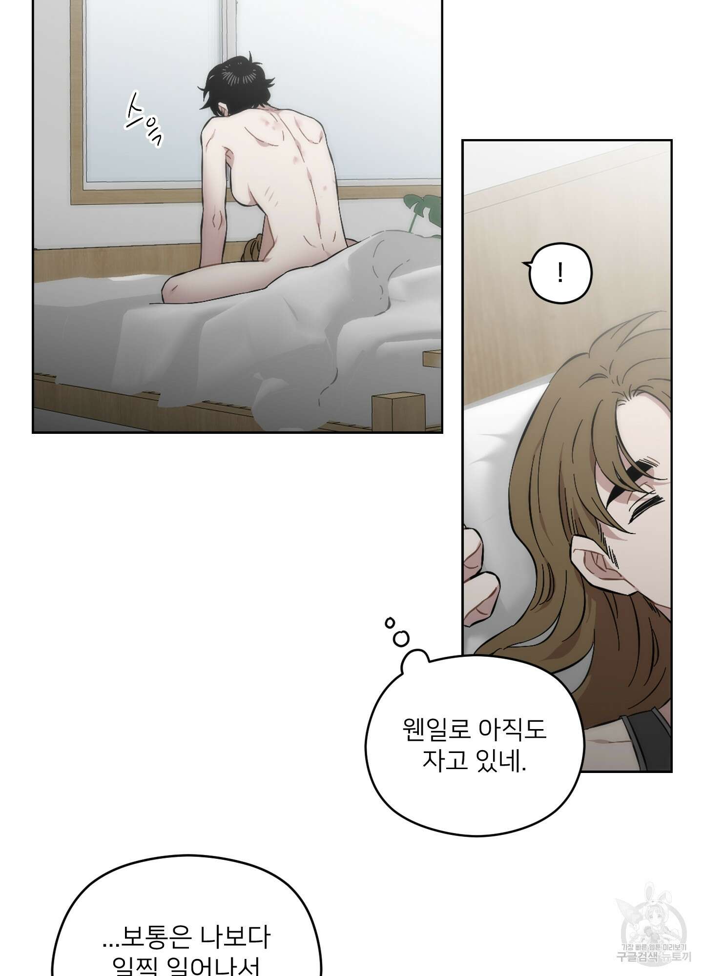 너의 이웃을 사랑하라 43화 8