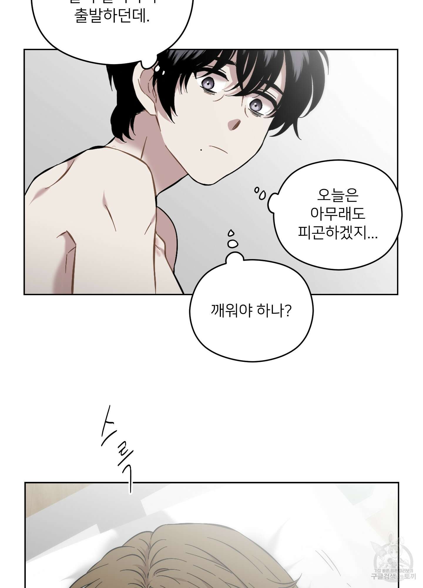 너의 이웃을 사랑하라 43화 9