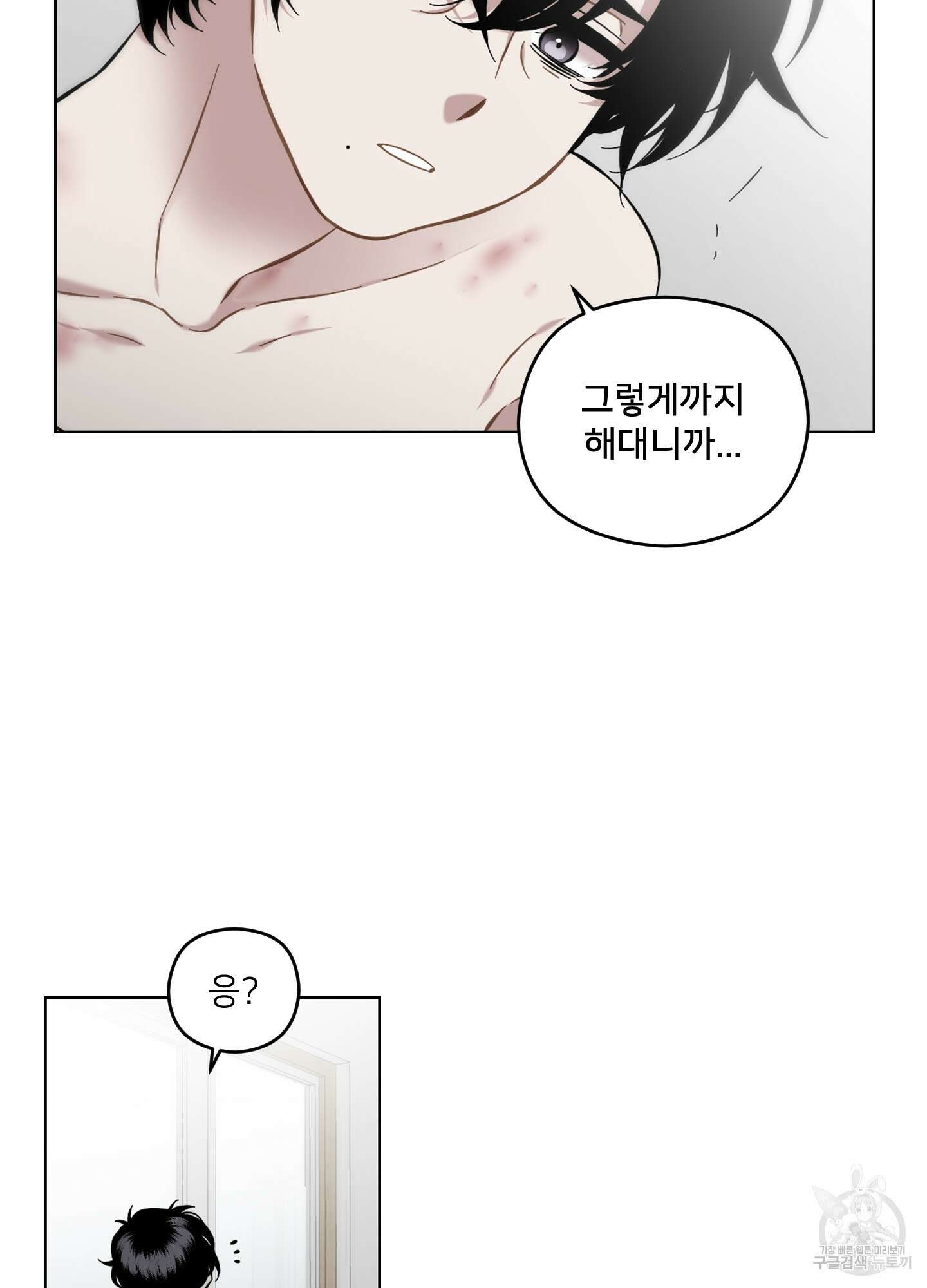너의 이웃을 사랑하라 43화 11