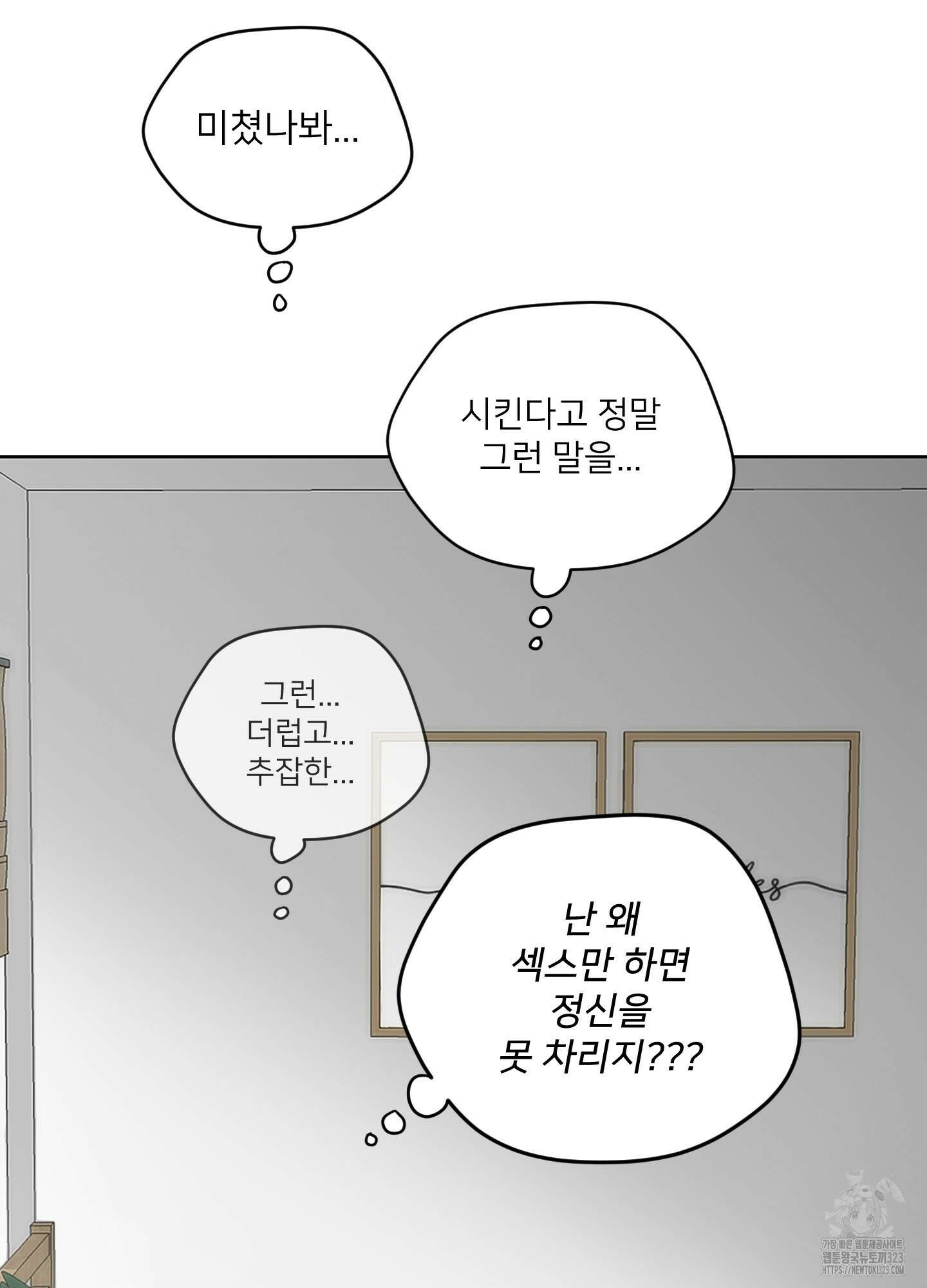 너의 이웃을 사랑하라 53화 4