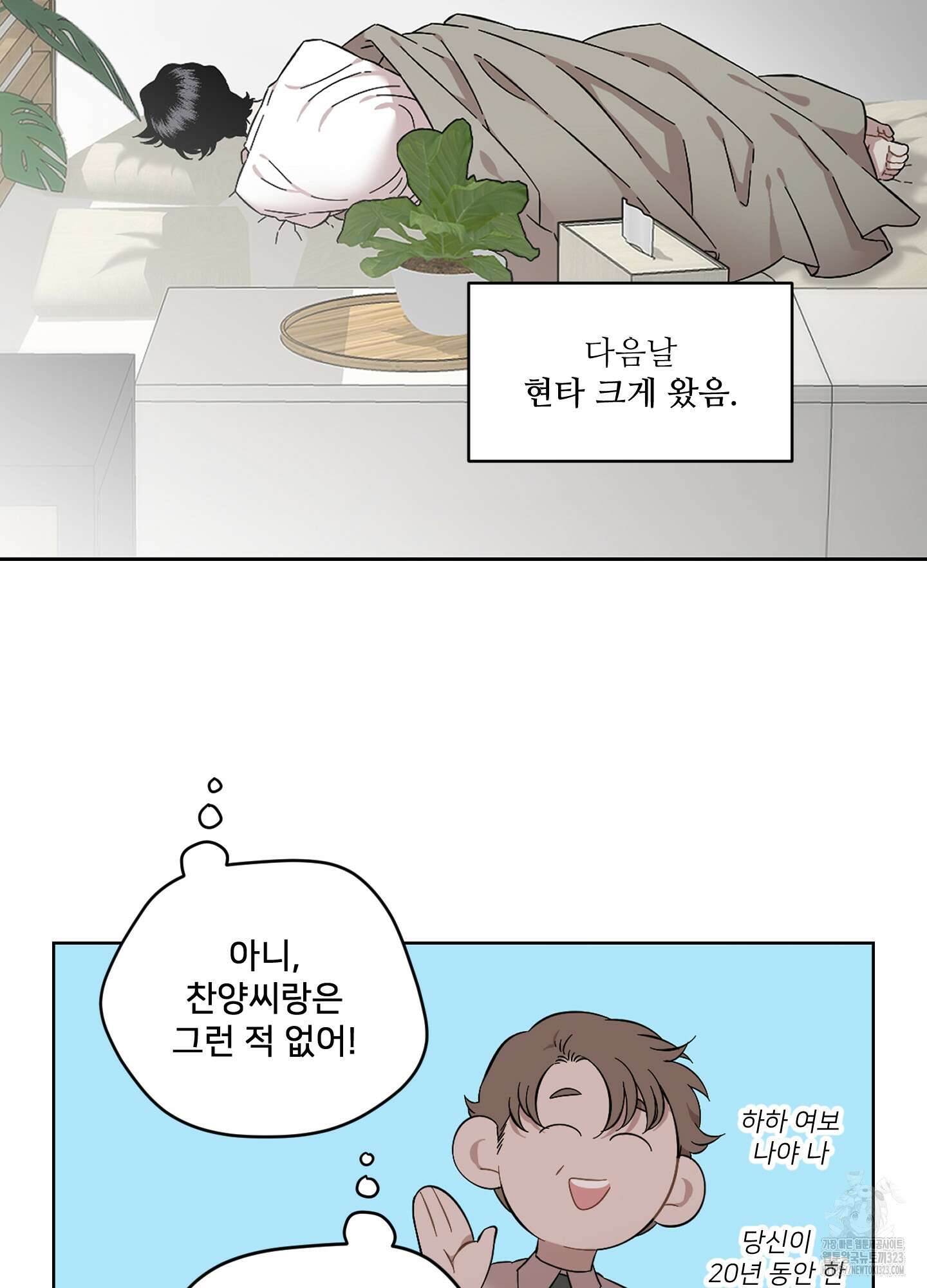 너의 이웃을 사랑하라 53화 5