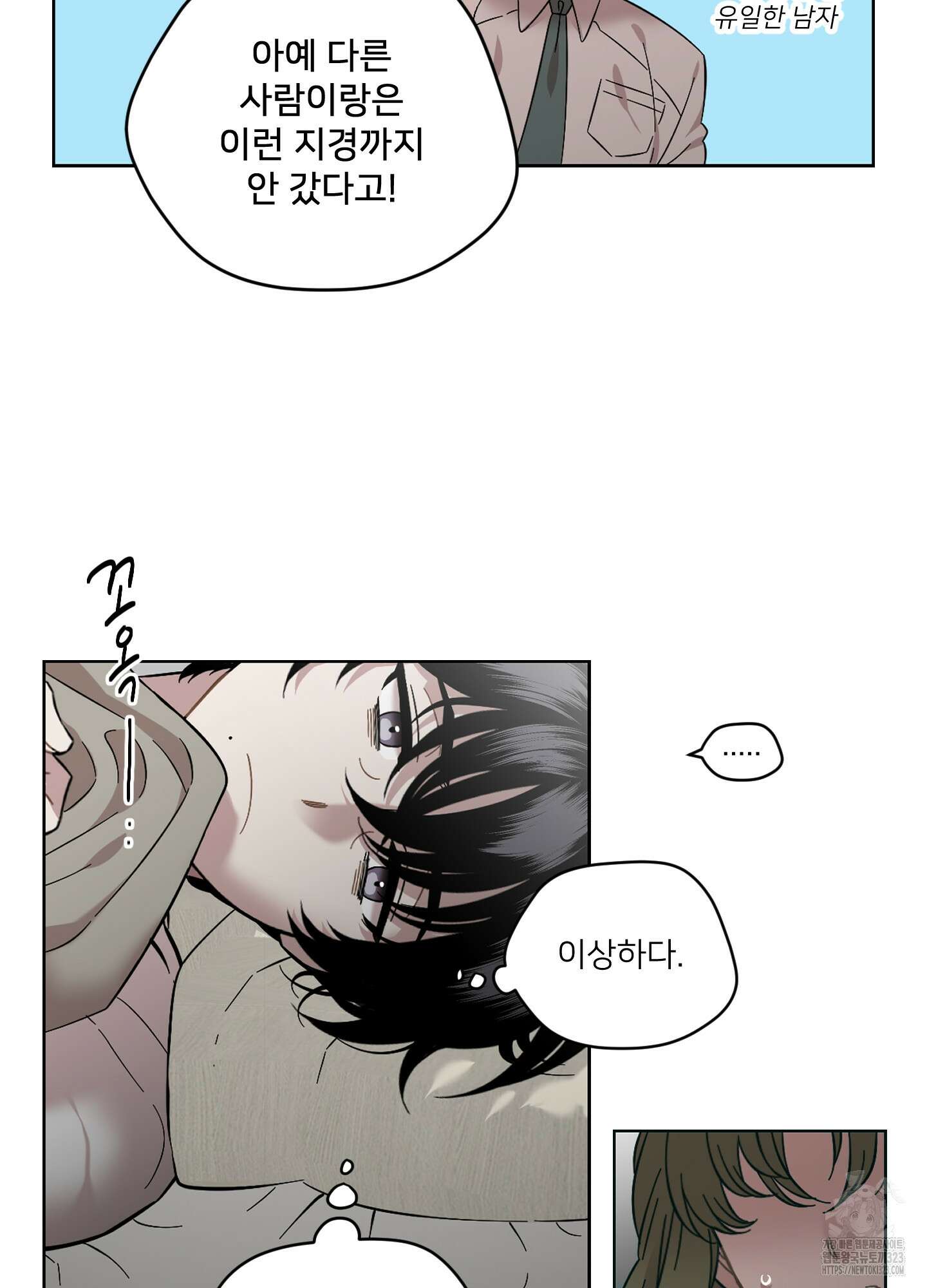 너의 이웃을 사랑하라 53화 6