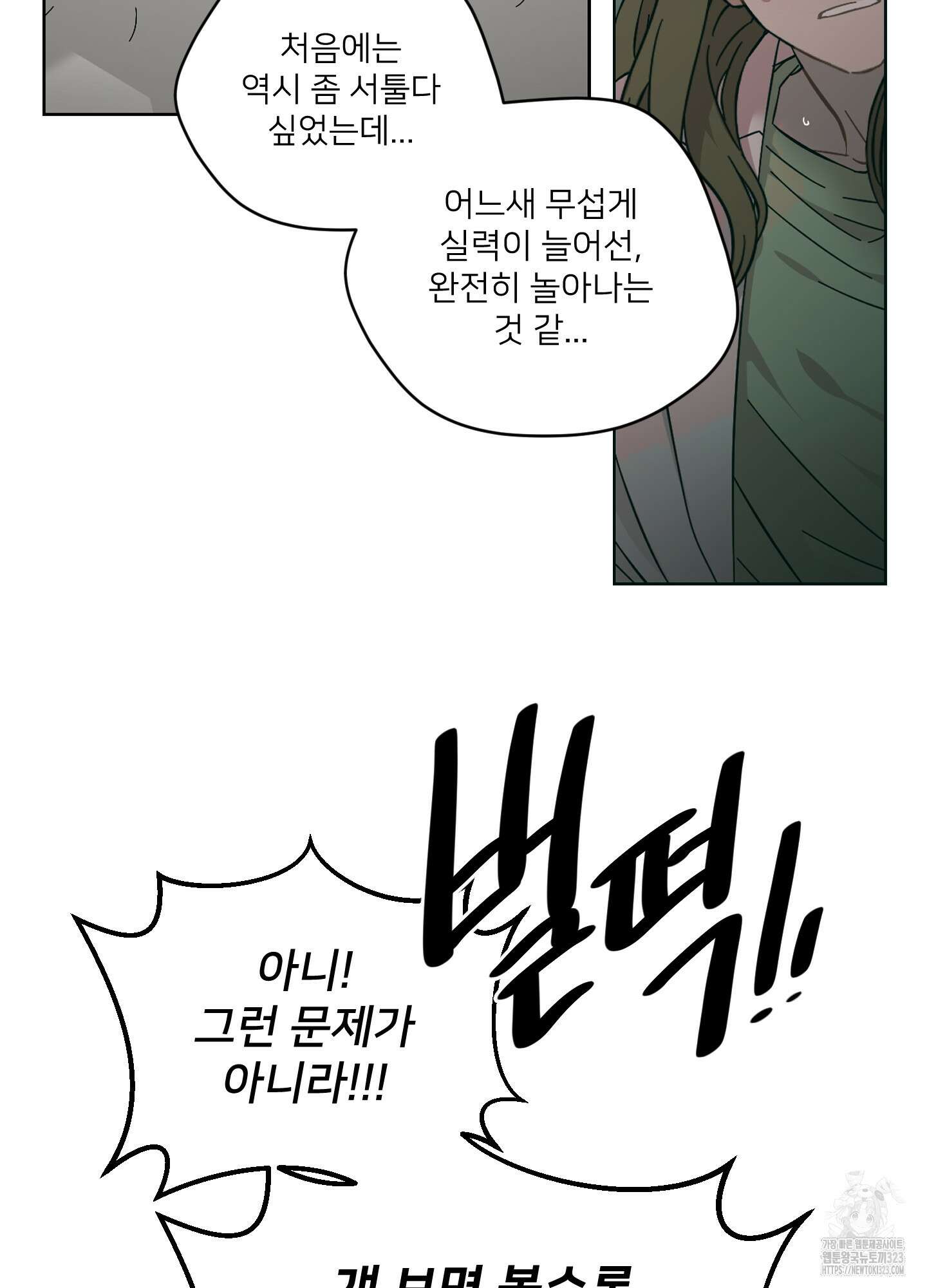 너의 이웃을 사랑하라 53화 7