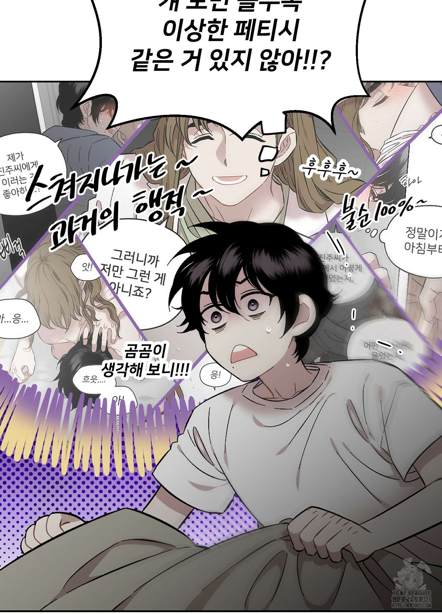 너의 이웃을 사랑하라 53화 8